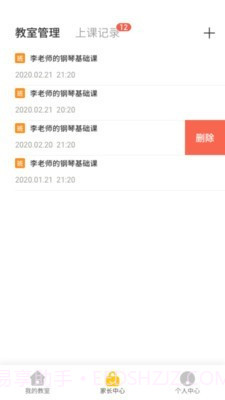 琴伴小班课学生截图3