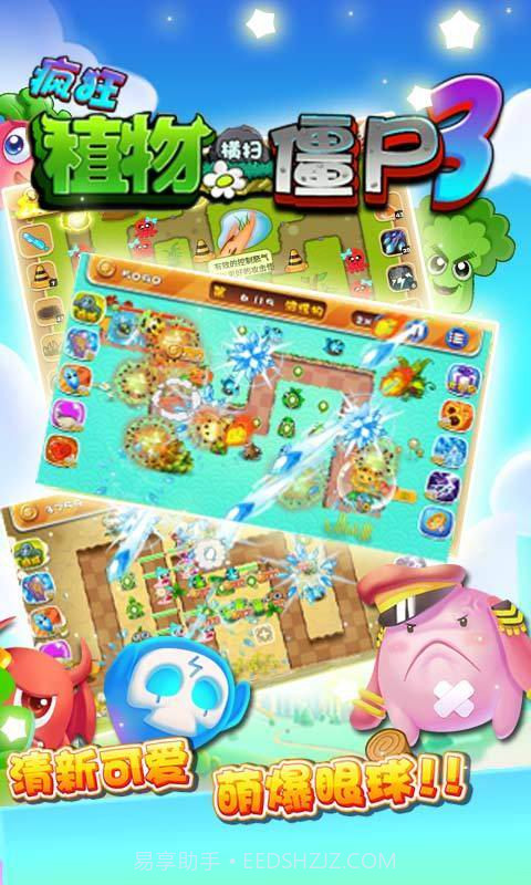 疯狂植物横扫僵尸3截图1