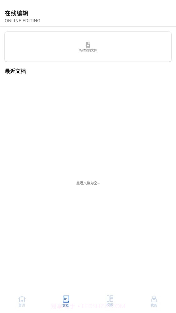 全美文档编辑截图2 全美文档编辑截图2