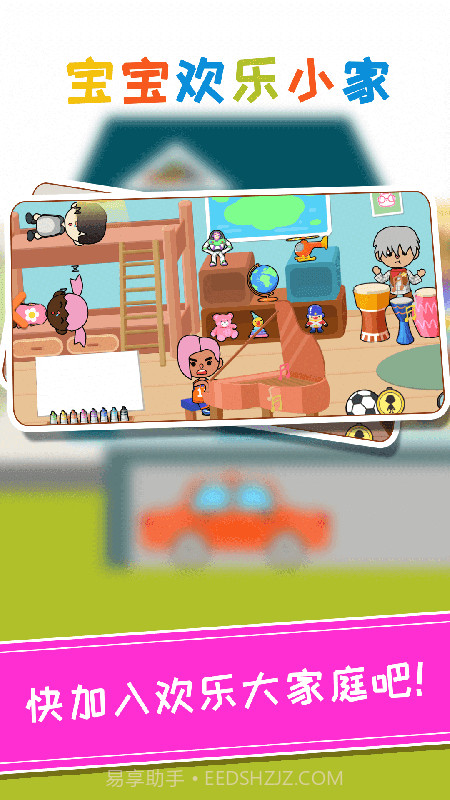托卡宝宝欢乐小家截图2 托卡宝宝欢乐小家截图2