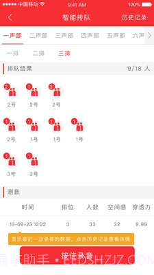 合唱分析美音截图3