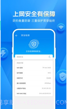 WiFi测网钥匙截图3 WiFi测网钥匙截图3