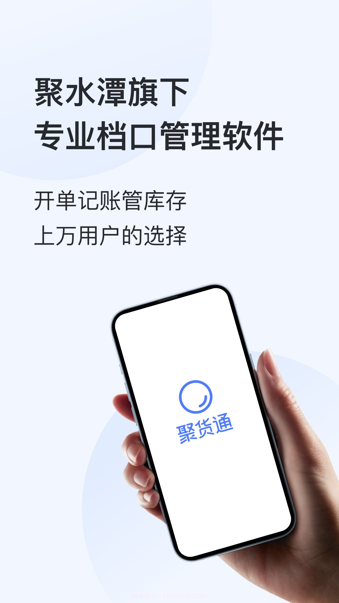 聚货通极速版截图1 聚货通极速版截图1