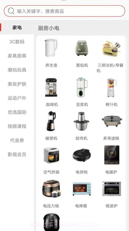 惠优选SHOP截图4 惠优选SHOP截图4