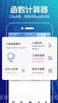 学生方程计算器截图3 学生方程计算器截图3