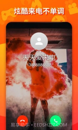 天天爱来电截图1 天天爱来电截图1