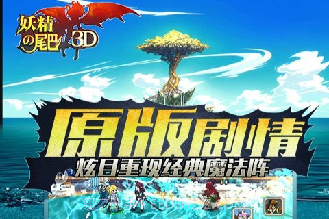 妖精的尾巴3D截图5 妖精的尾巴3D截图5