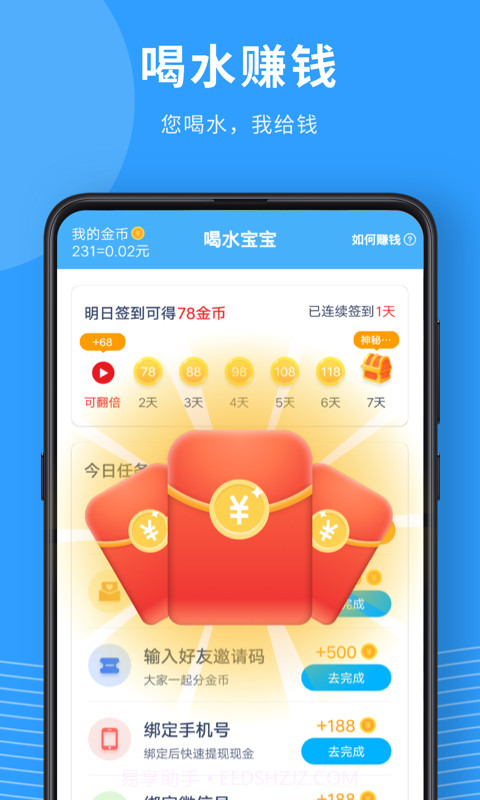 健康喝水宝宝截图5 健康喝水宝宝截图5
