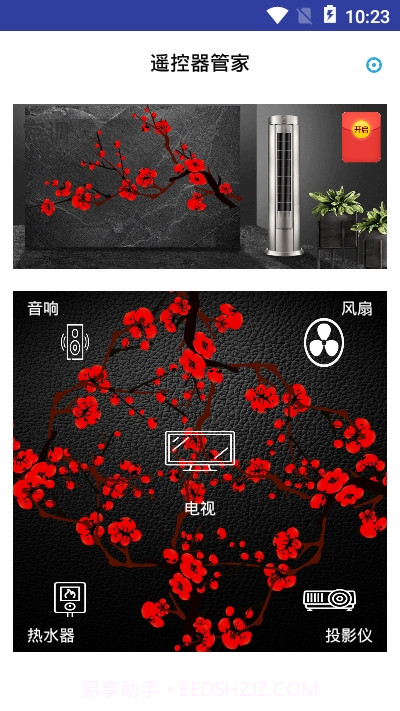 遥控器管家截图3