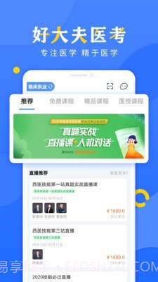 好大夫医考截图1