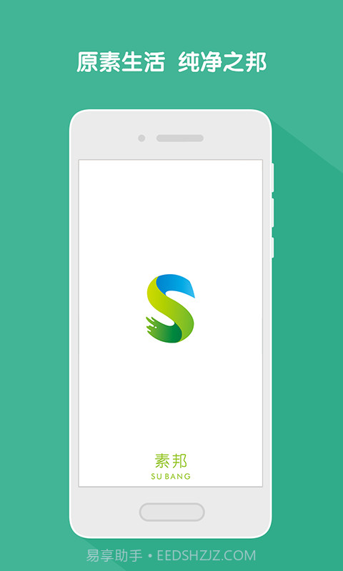 素邦生活馆截图1