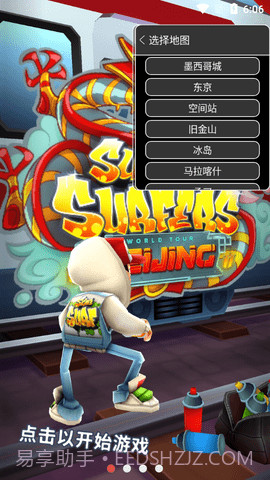 地铁跑酷切换地图版（Subway Surf）截图2