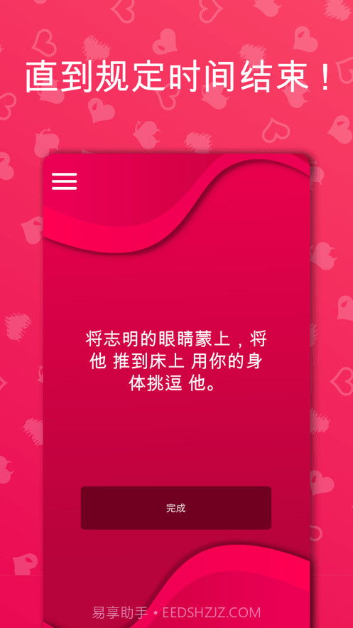 Coupie Game截图1 Coupie Game截图1