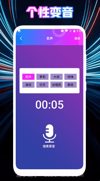 女生变声器截图2