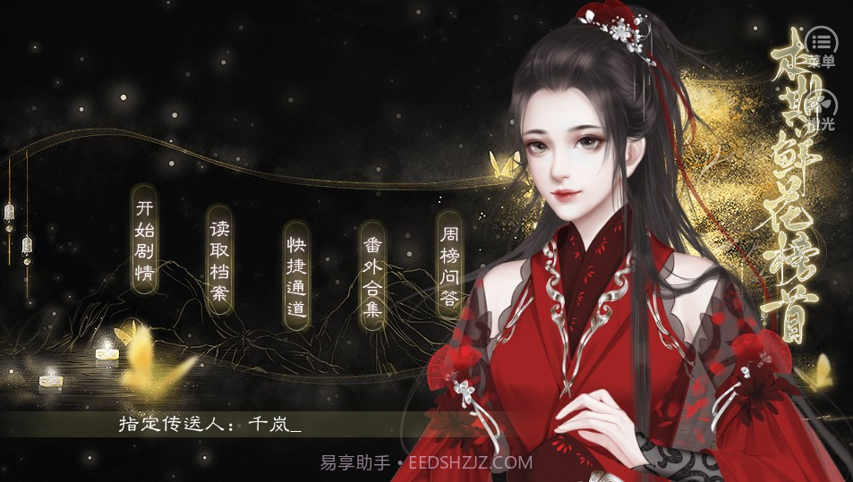 相见未晚之惹红尘截图4