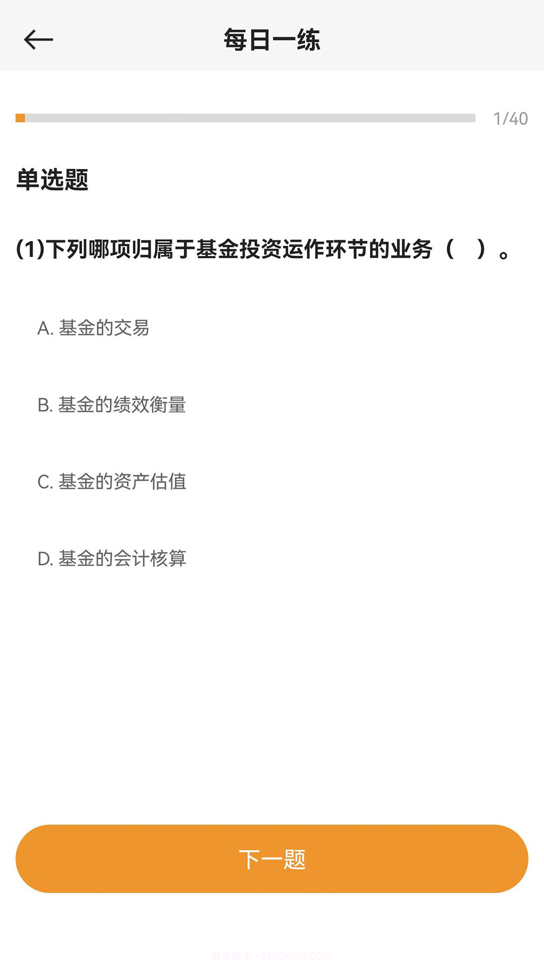宝通智汇题库截图4 宝通智汇题库截图4