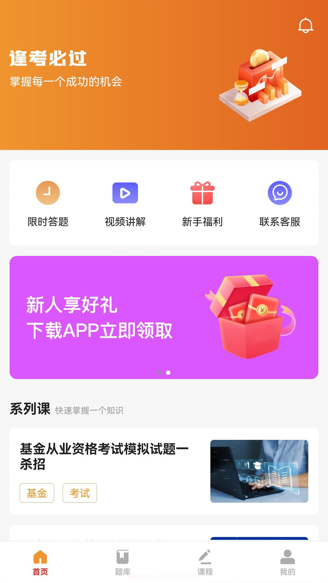 宝通智汇题库截图1 宝通智汇题库截图1