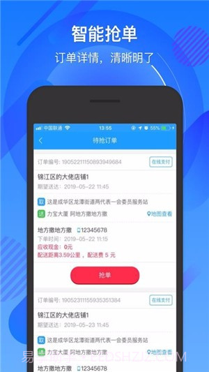 一生约配送(一生约订单管理)V1.0.1 截图1 一生约配送(一生约订单管理)V1.0.1 截图1