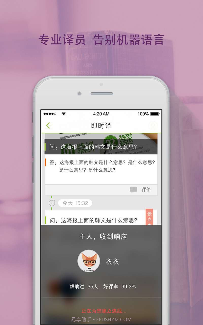 旅行真人译-出国旅游必备翻译截图4