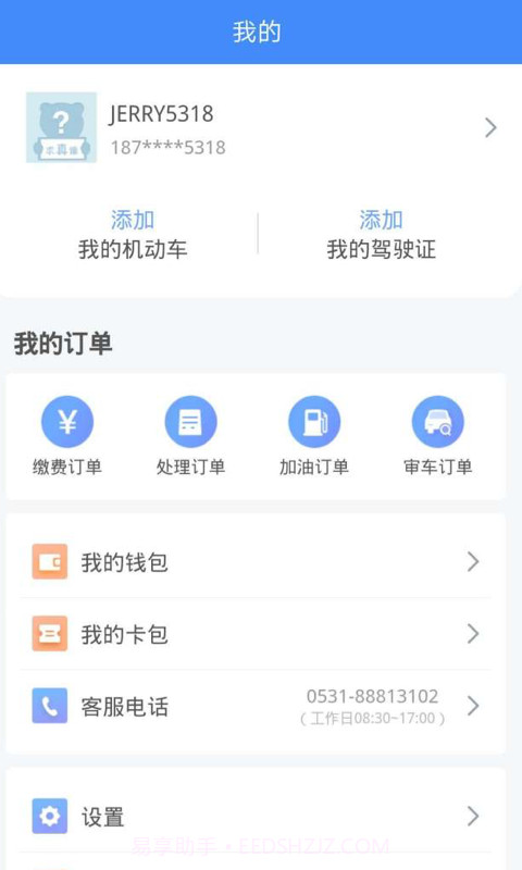 违章缴费易截图3 违章缴费易截图3