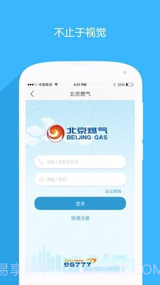 北京燃气截图1