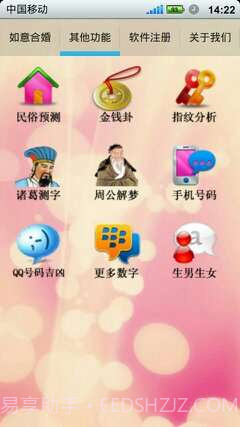 如意八字合婚软件截图2