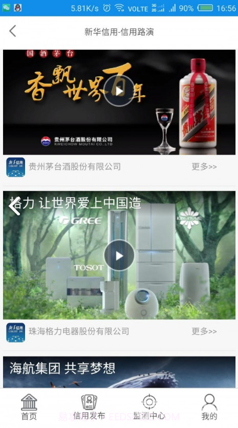 新华信用(新华信用增益债券c)V1.2.4 安卓最新版截图1
