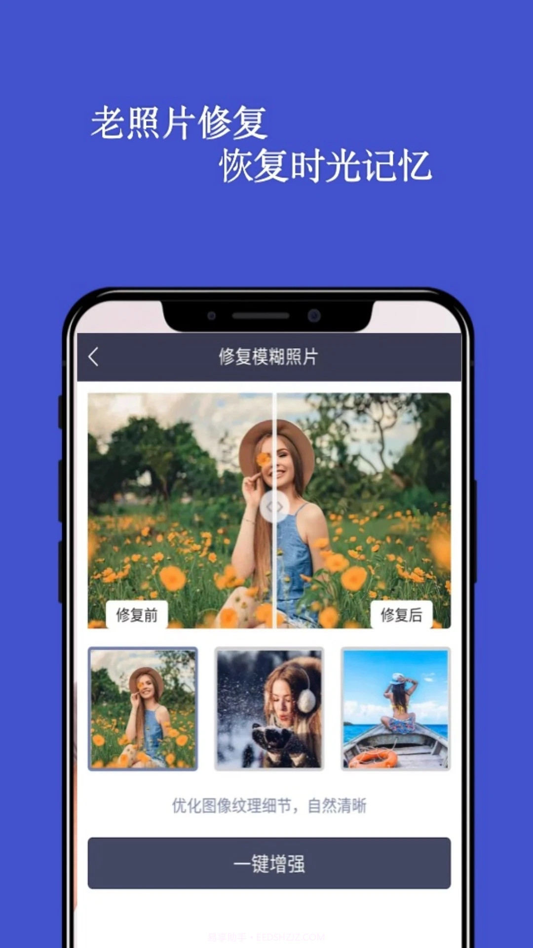 你我当年照片修复截图3