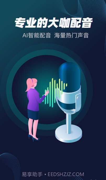 配音大咖截图4