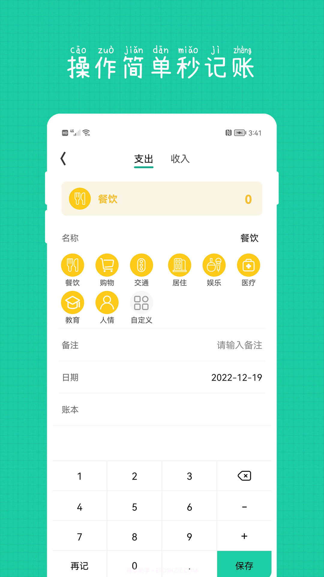 小日子记账本截图3 小日子记账本截图3