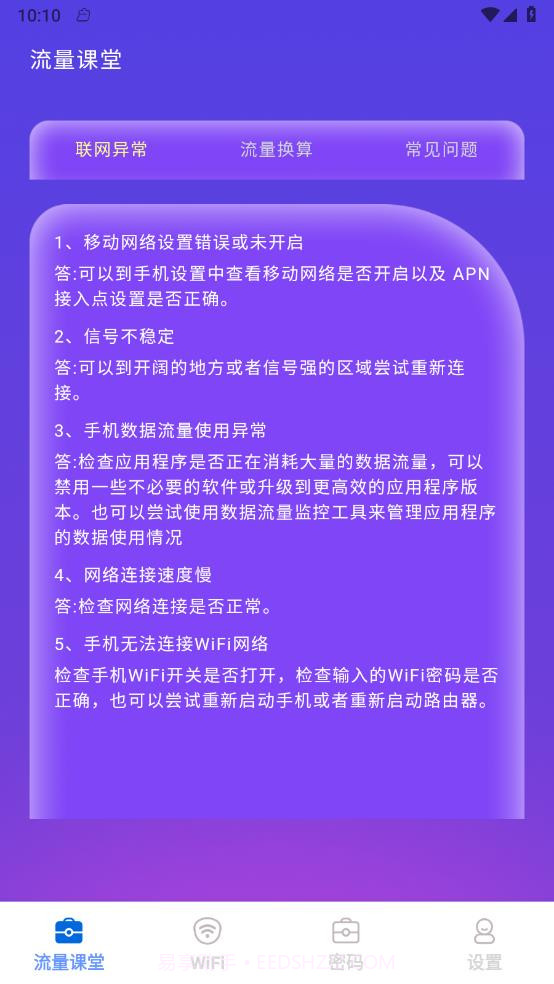 可米流量宝截图3