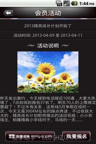 精英会截图3 精英会截图3