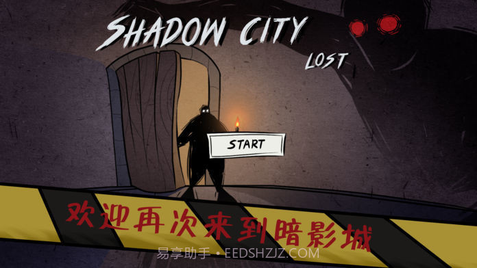 暗影城6：迷失之地截图4