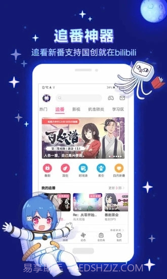 哔哩哔哩谷歌版最新版截图2
