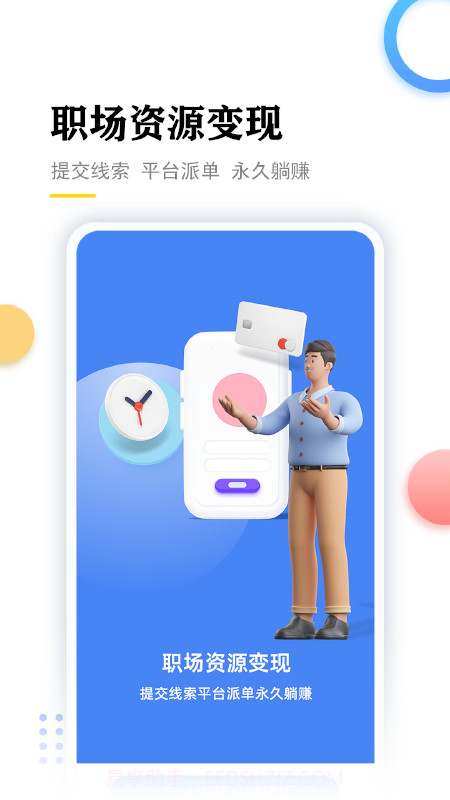 星职场截图3 星职场截图3