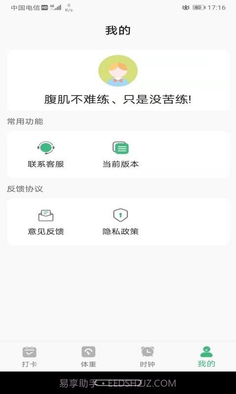 即刻瘦身截图3