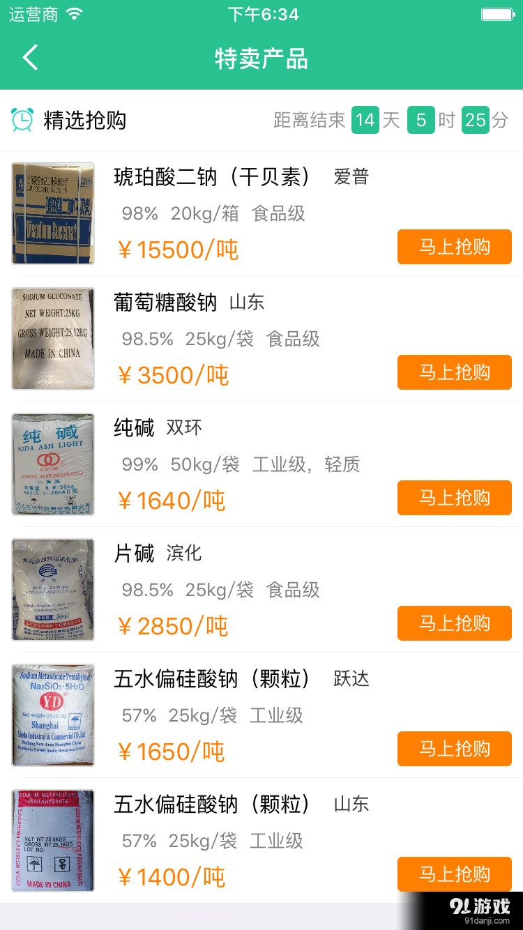 化工易免费截图5