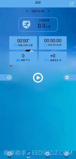 Fithere手环截图3 Fithere手环截图3