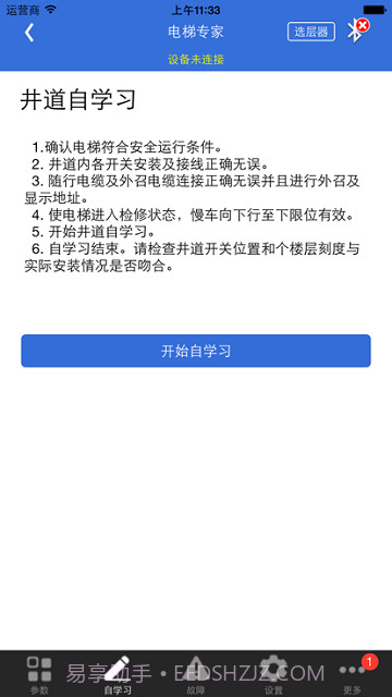 电梯专家截图2 电梯专家截图2