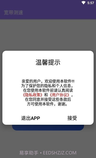 宽带测速专业版截图1 宽带测速专业版截图1