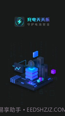 充电天天乐截图1 充电天天乐截图1
