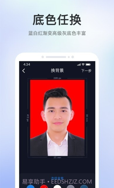 证件照智能大师截图2 证件照智能大师截图2