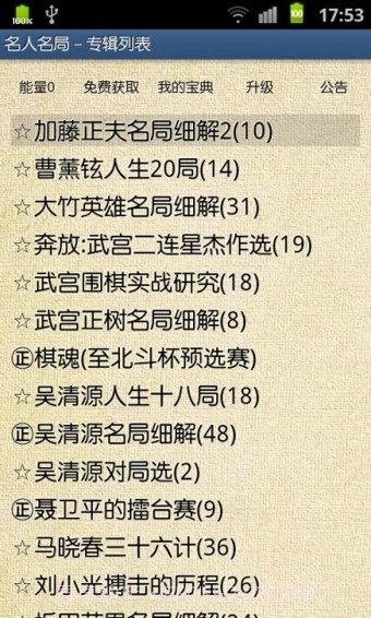 围棋宝典截图2 围棋宝典截图2