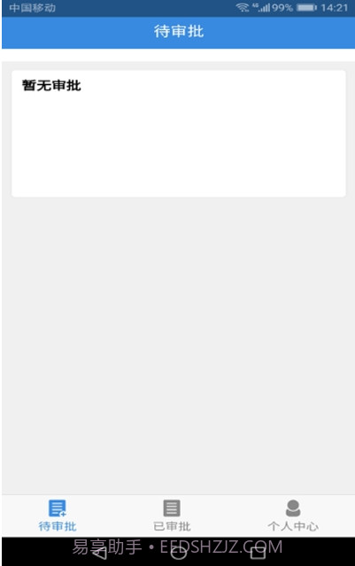 宝清审批截图1 宝清审批截图1
