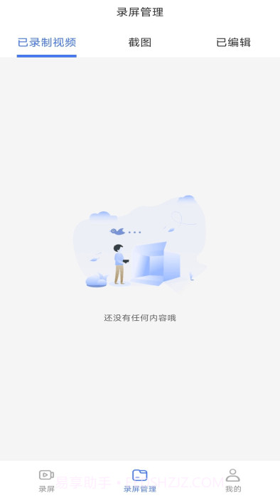 录屏编辑大师截图1 录屏编辑大师截图1