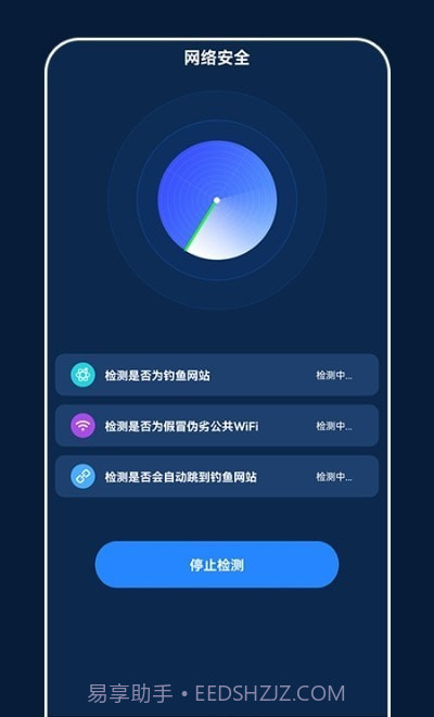 小小网络助手截图1