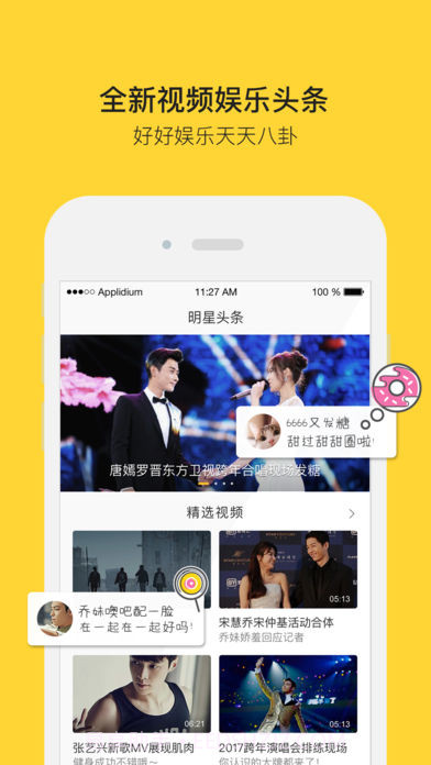 明星空间APP截图2 明星空间APP截图2