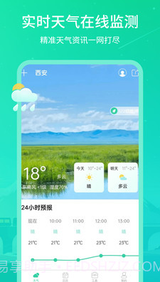 实时天气王截图1 实时天气王截图1