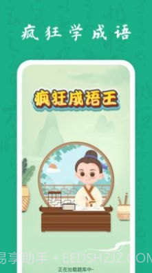 疯狂成语王截图2 疯狂成语王截图2