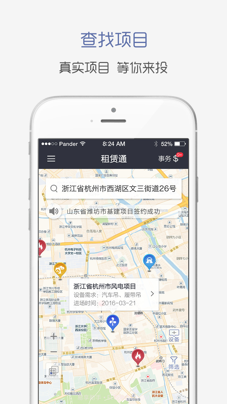 租赁通截图3 租赁通截图3